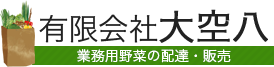 有限会社大空八